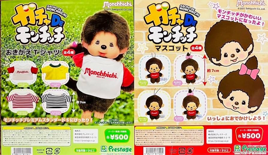 パチもんのともだち　マスコット　3点セット 8/9(金)12:00予約&発売開始】モンチッチのおともだち＆ギンガム